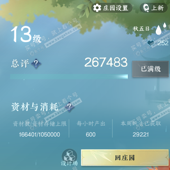 NSH318346逆水寒手游账号详情图61 NSH318346逆水寒手游账号详情图61