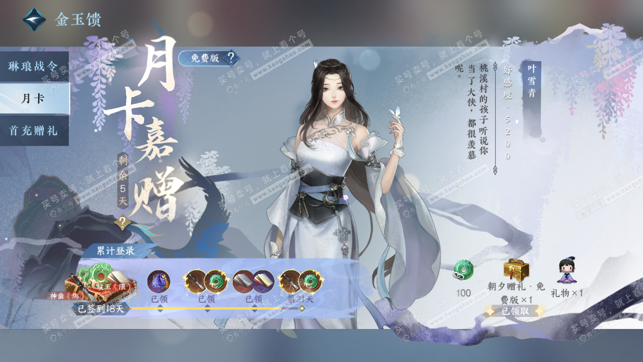 NSH318346逆水寒手游账号详情图60 NSH318346逆水寒手游账号详情图60