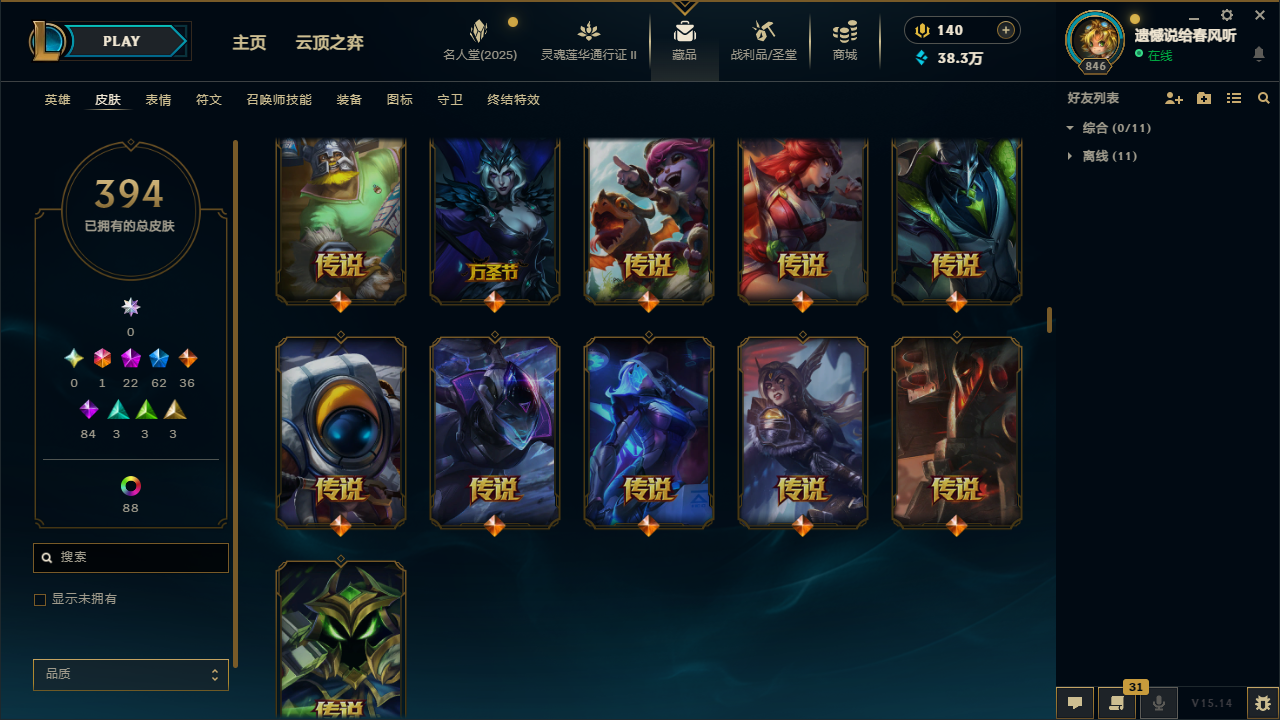 LOL38703英雄联盟账号详情图4