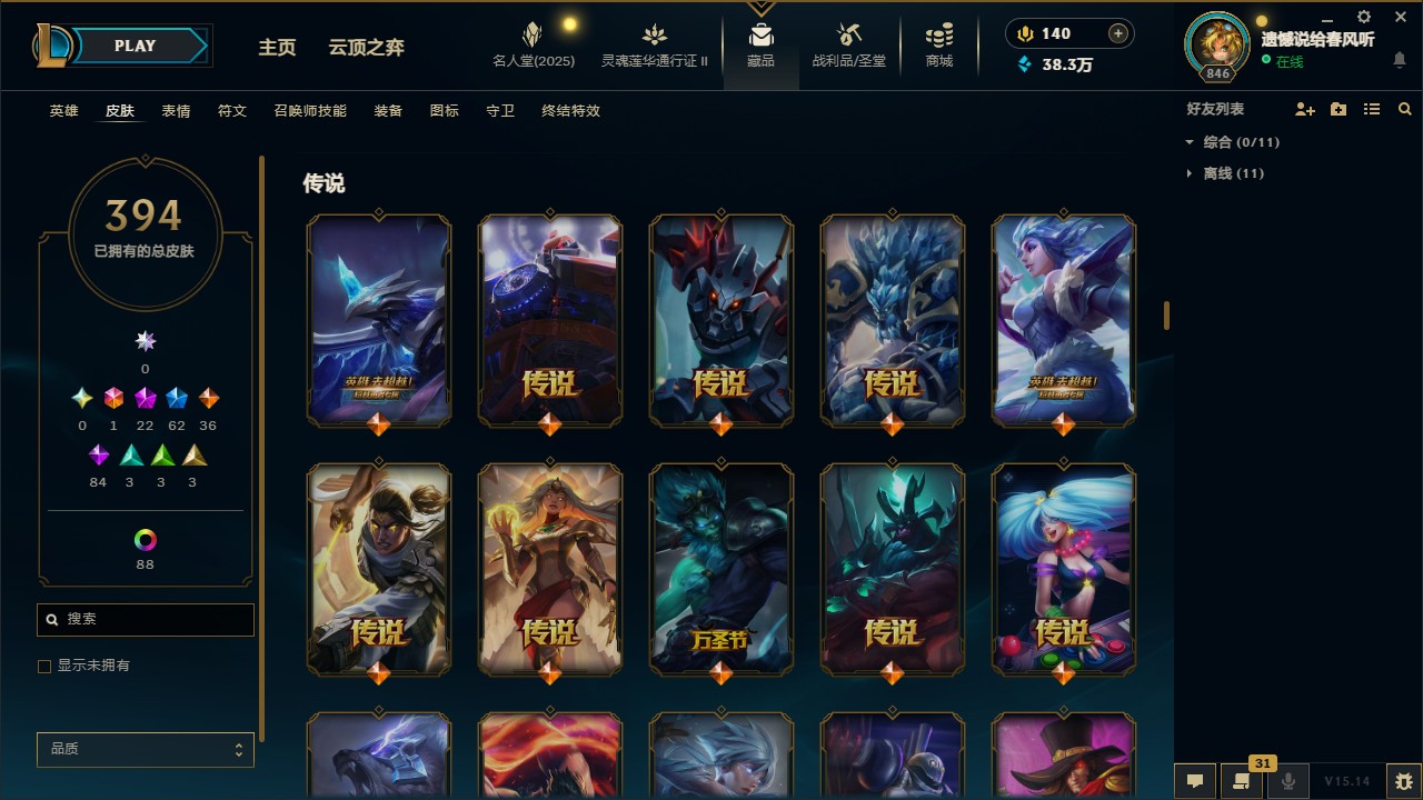 LOL38703英雄联盟账号详情图2
