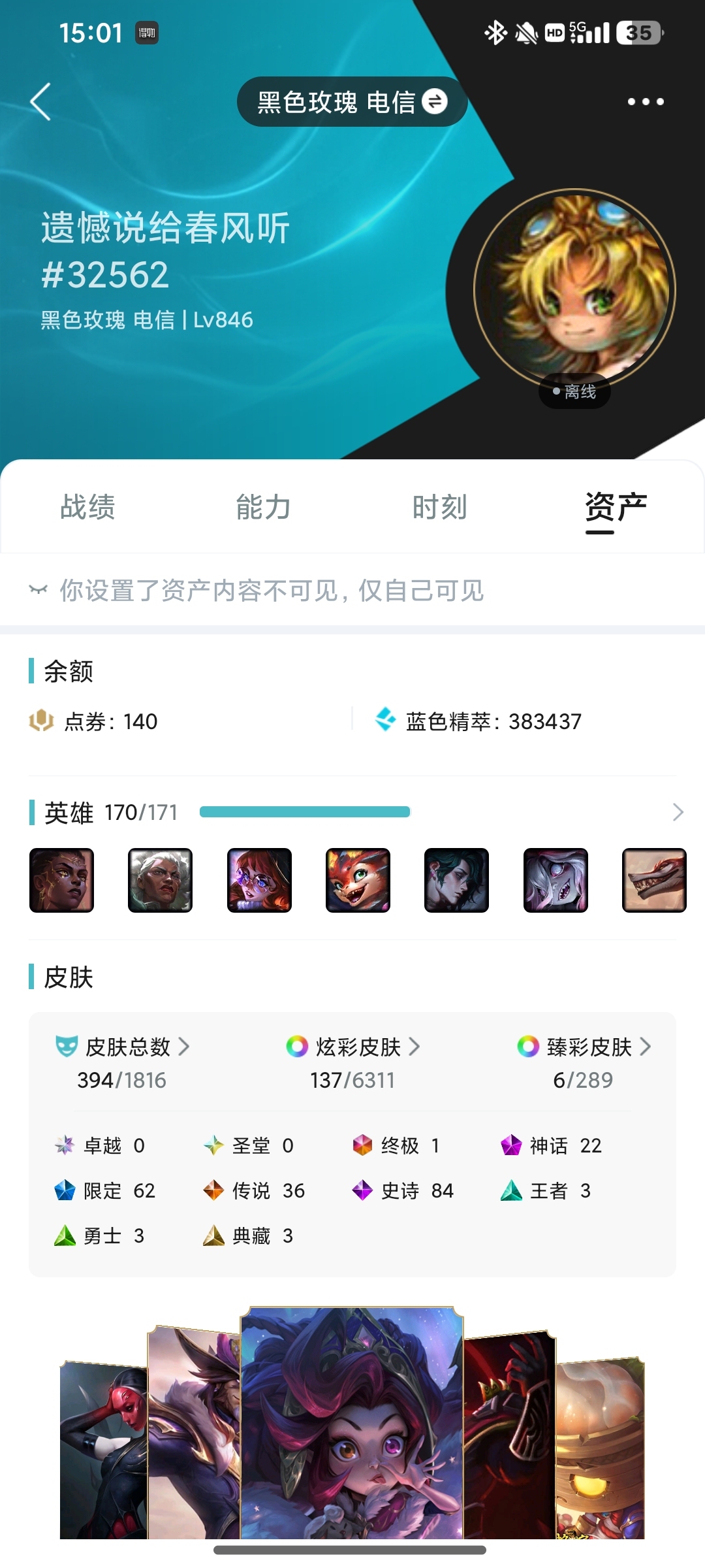 LOL38703英雄联盟账号详情图6