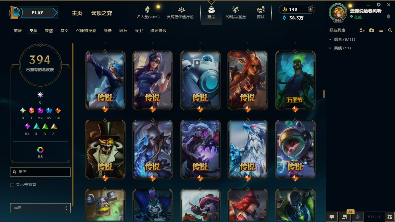 LOL38703英雄联盟账号详情图3