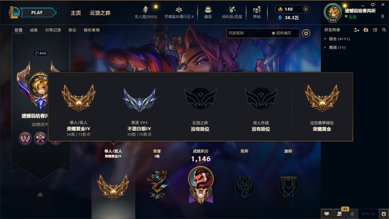 LOL38703英雄联盟账号详情图5