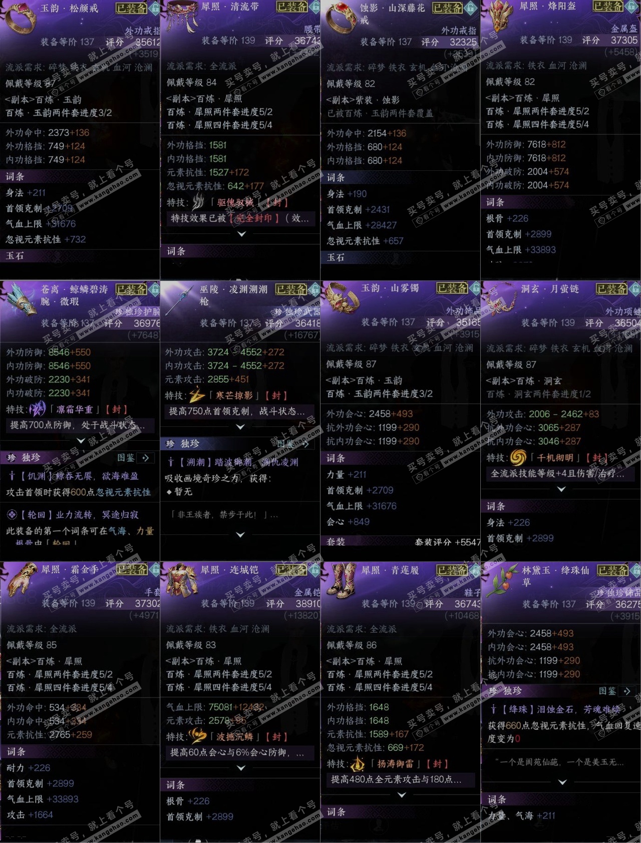 NSH318348逆水寒手游账号详情图13 NSH318348逆水寒手游账号详情图13