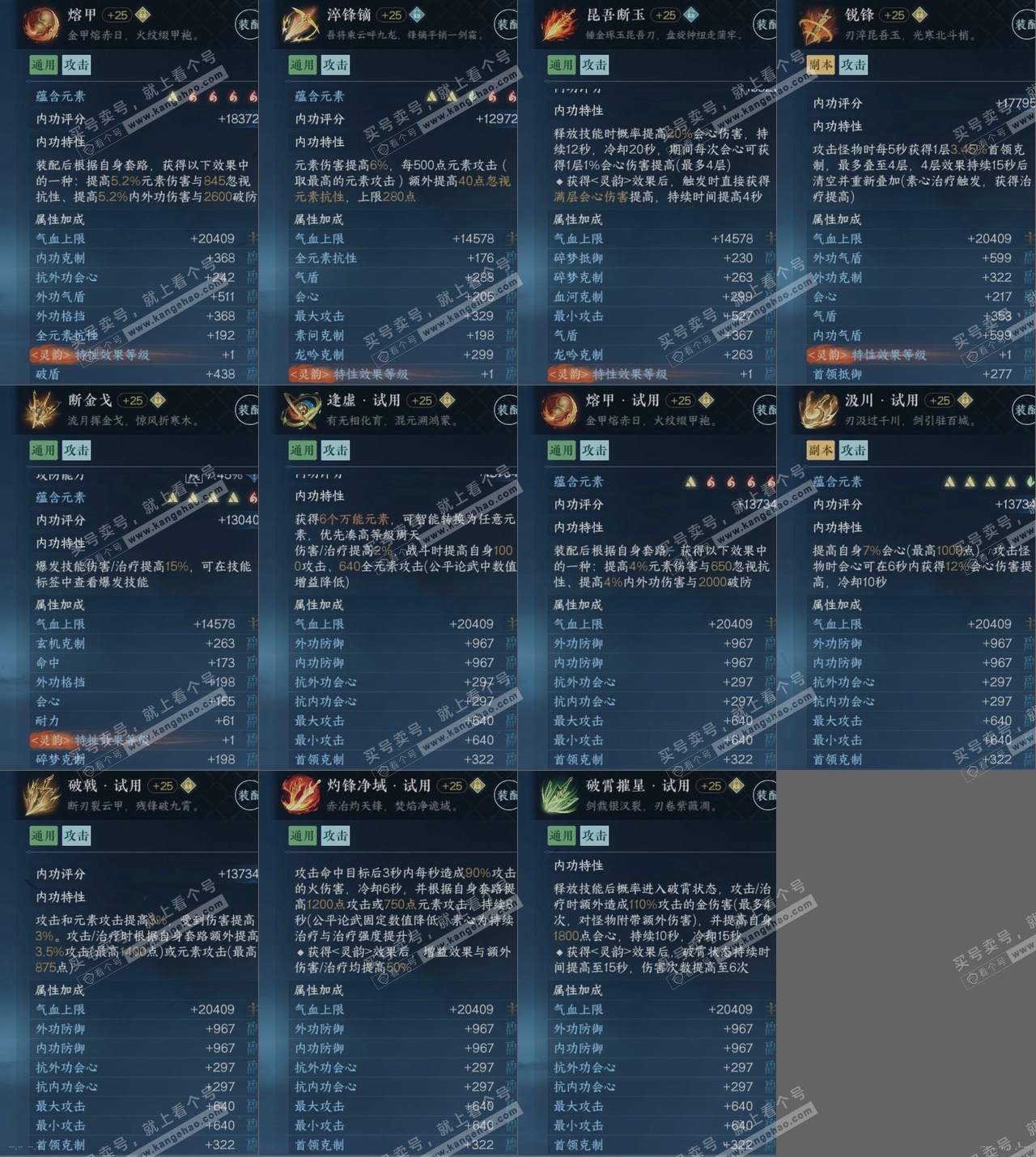 NSH318348逆水寒手游账号详情图19 NSH318348逆水寒手游账号详情图19