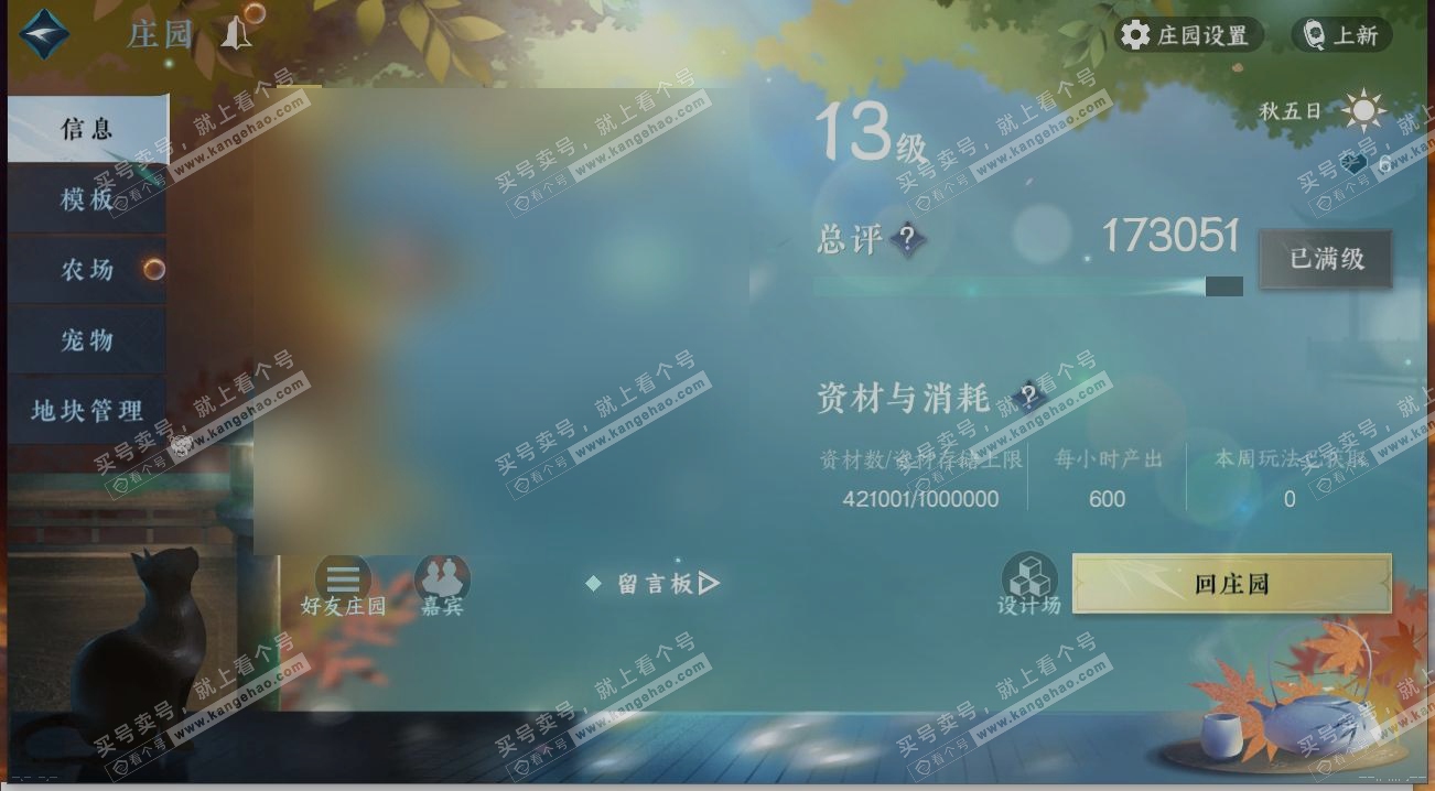 NSH318348逆水寒手游账号详情图30 NSH318348逆水寒手游账号详情图30