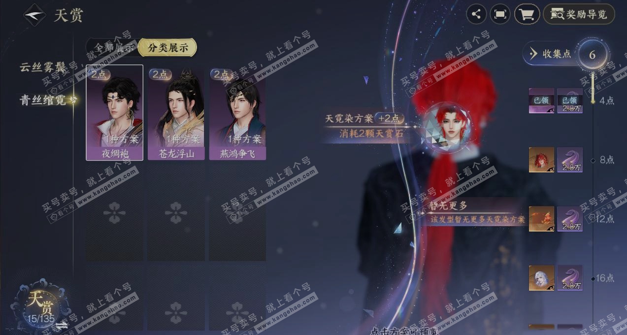 NSH318348逆水寒手游账号详情图2 NSH318348逆水寒手游账号详情图2