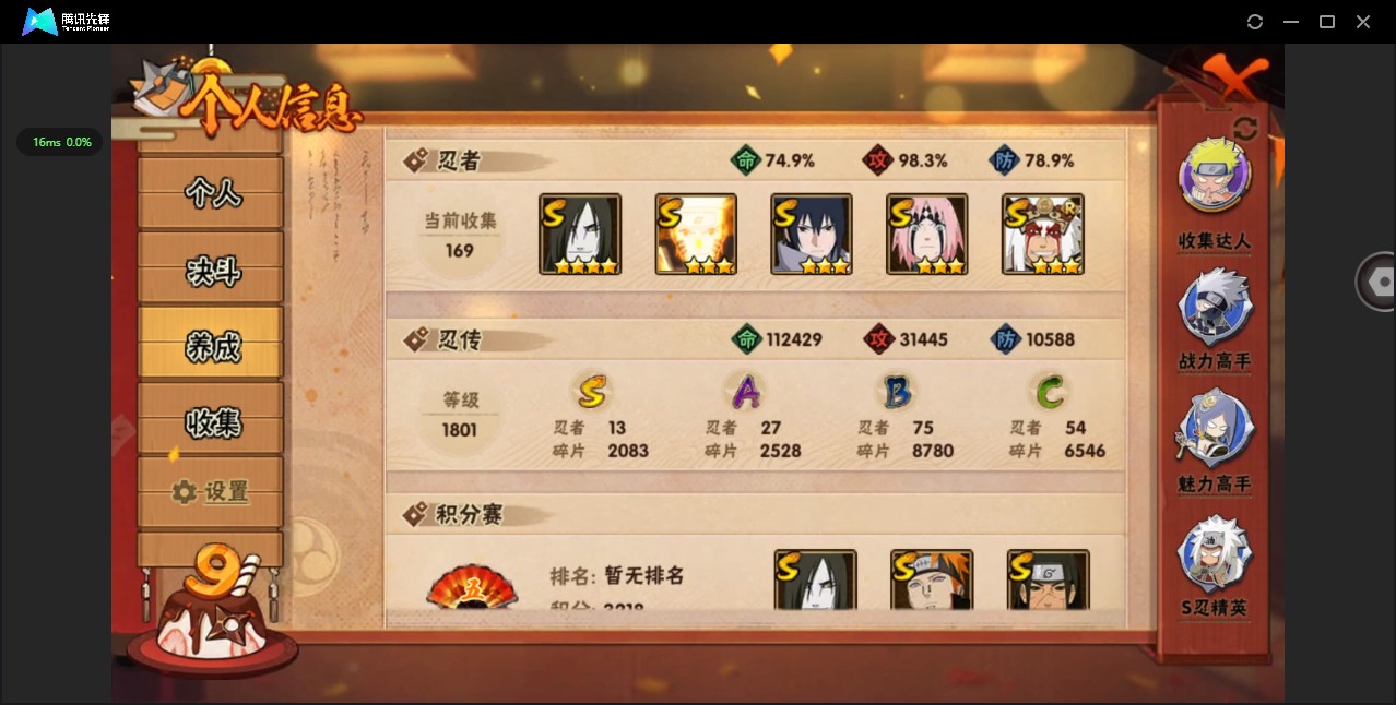 HY315383火影忍者账号详情图3