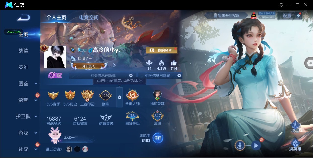 WZ3205391王者荣耀账号详情图12 WZ3205391王者荣耀账号详情图12