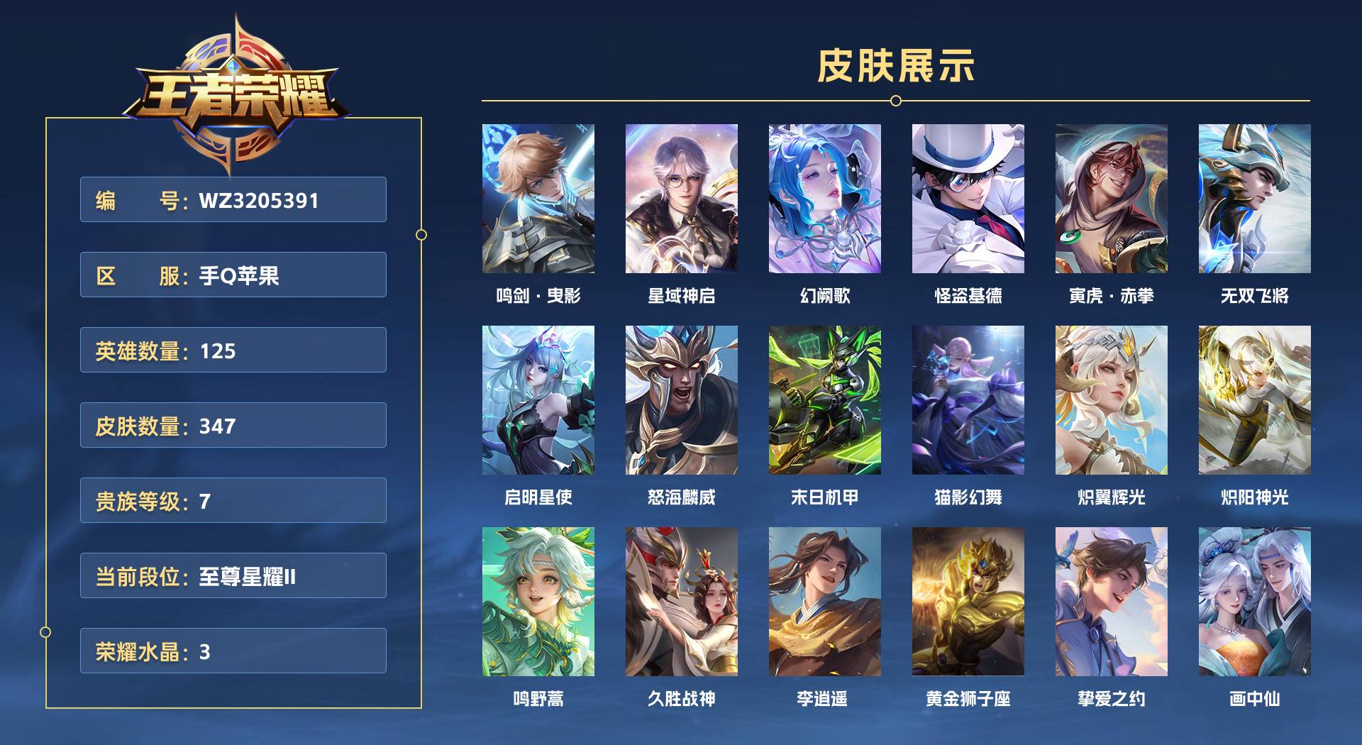 WZ3205391王者荣耀账号详情图1 WZ3205391王者荣耀账号详情图1