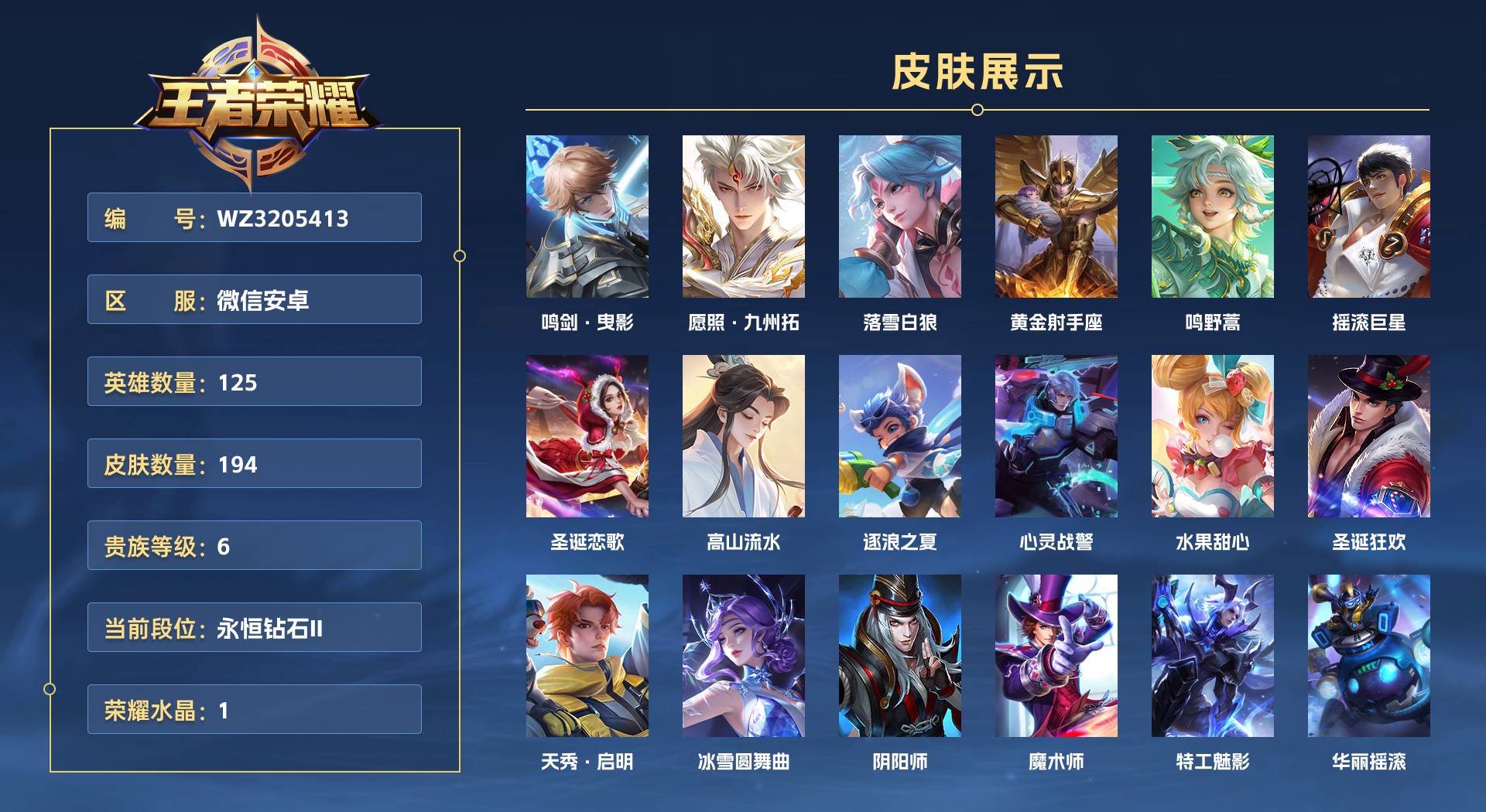 WZ3205413王者荣耀账号详情图1