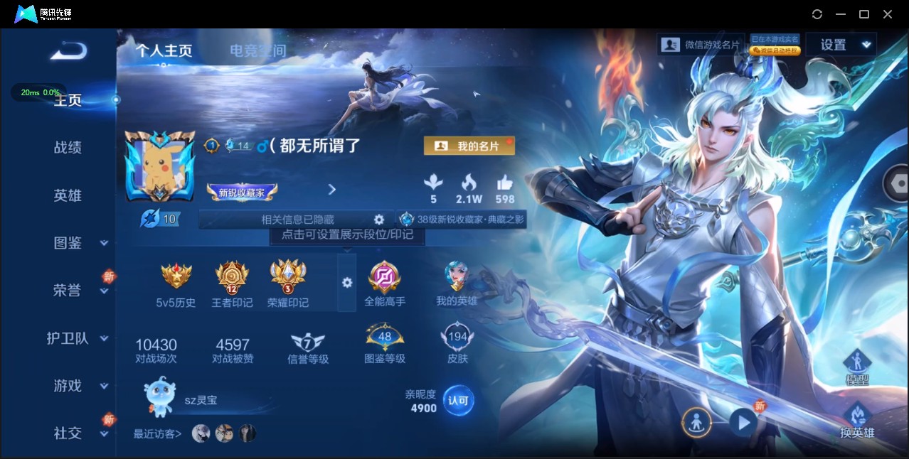WZ3205413王者荣耀账号详情图8