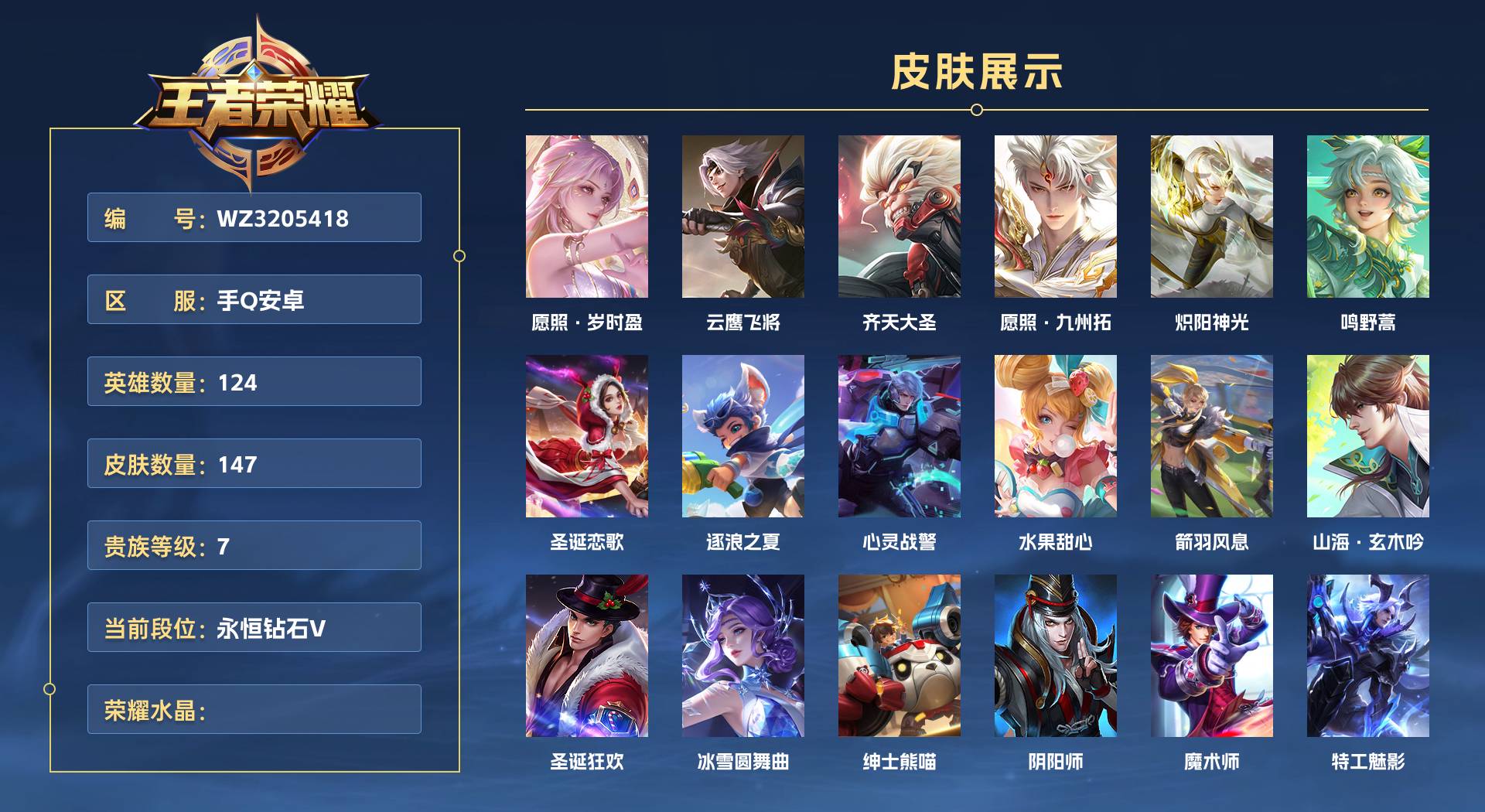 WZ3205418王者荣耀账号详情图1 WZ3205418王者荣耀账号详情图1