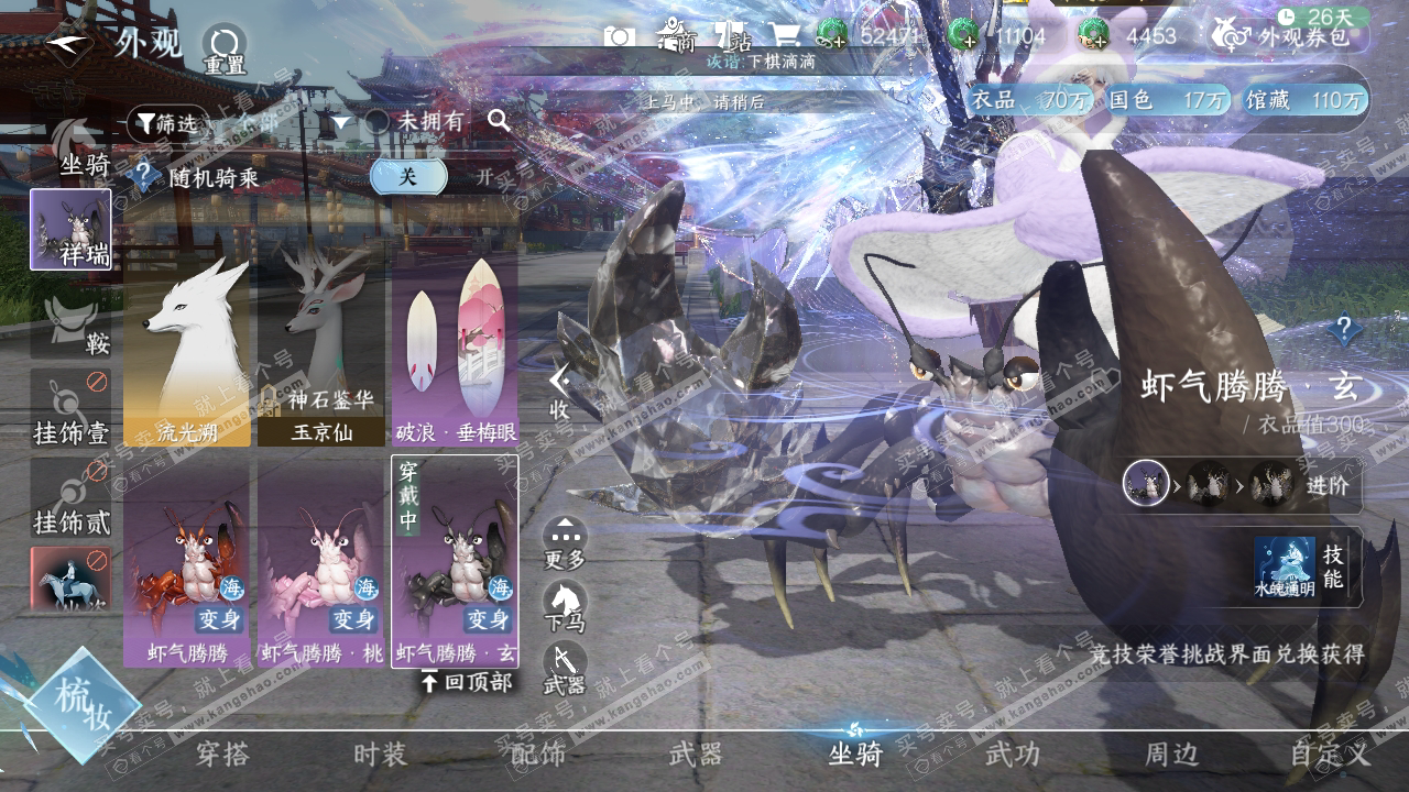 NSH318349逆水寒手游账号详情图12