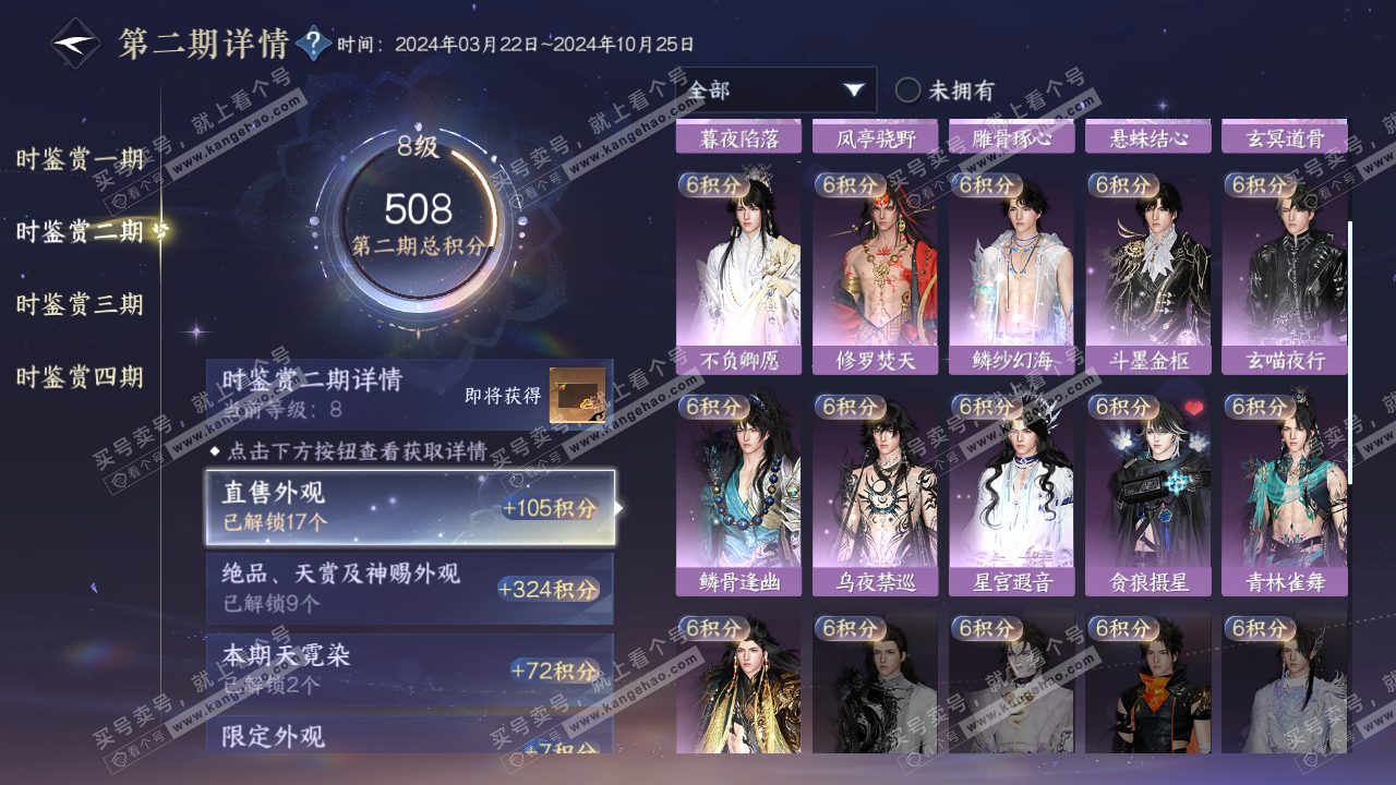 NSH318349逆水寒手游账号详情图18