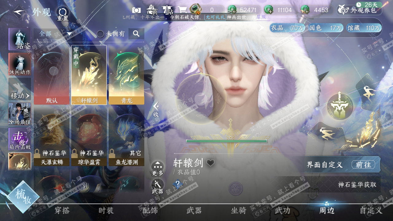 NSH318349逆水寒手游账号详情图14