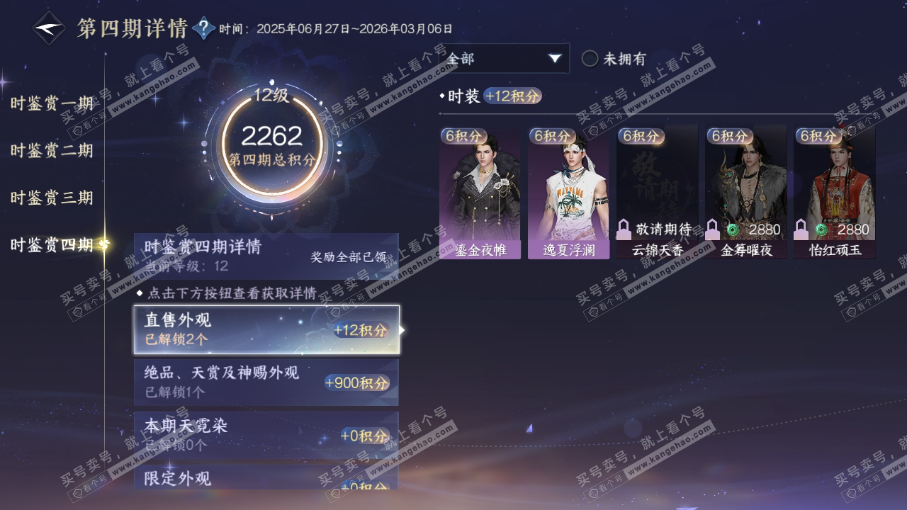 NSH318349逆水寒手游账号详情图20