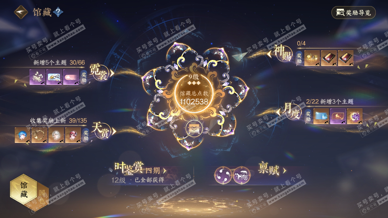 NSH318349逆水寒手游账号详情图16