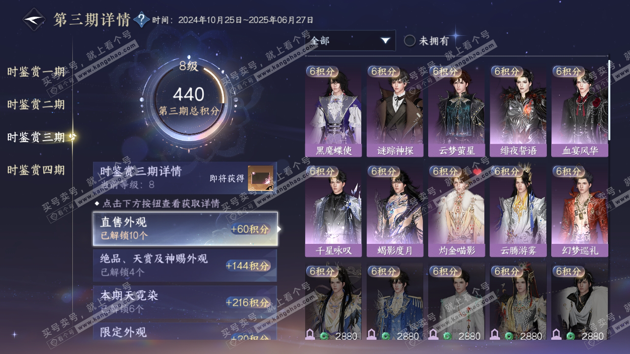 NSH318349逆水寒手游账号详情图19