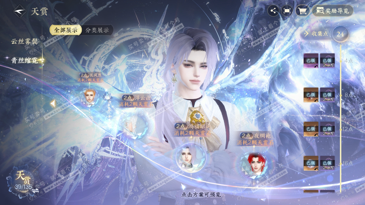 NSH318349逆水寒手游账号详情图25