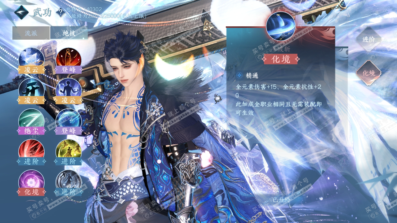 NSH318349逆水寒手游账号详情图35