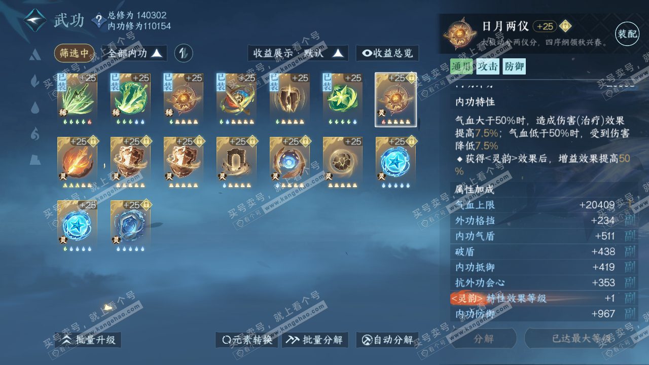 NSH318349逆水寒手游账号详情图40