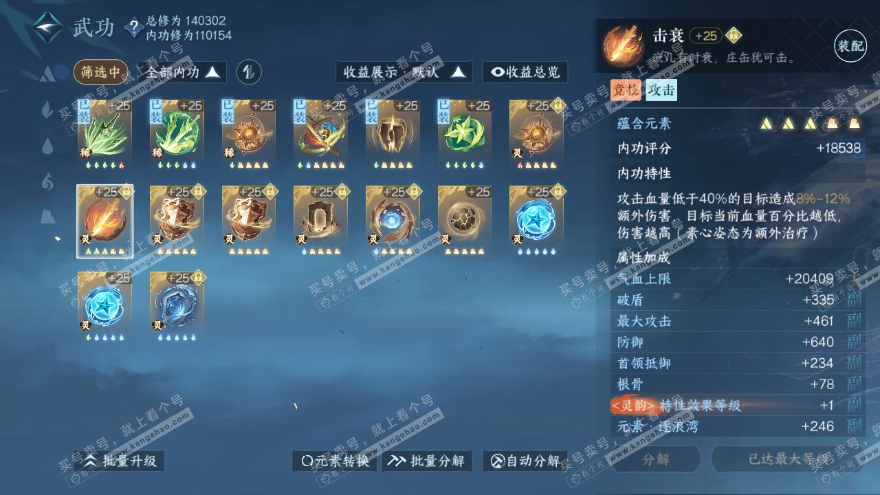 NSH318349逆水寒手游账号详情图41