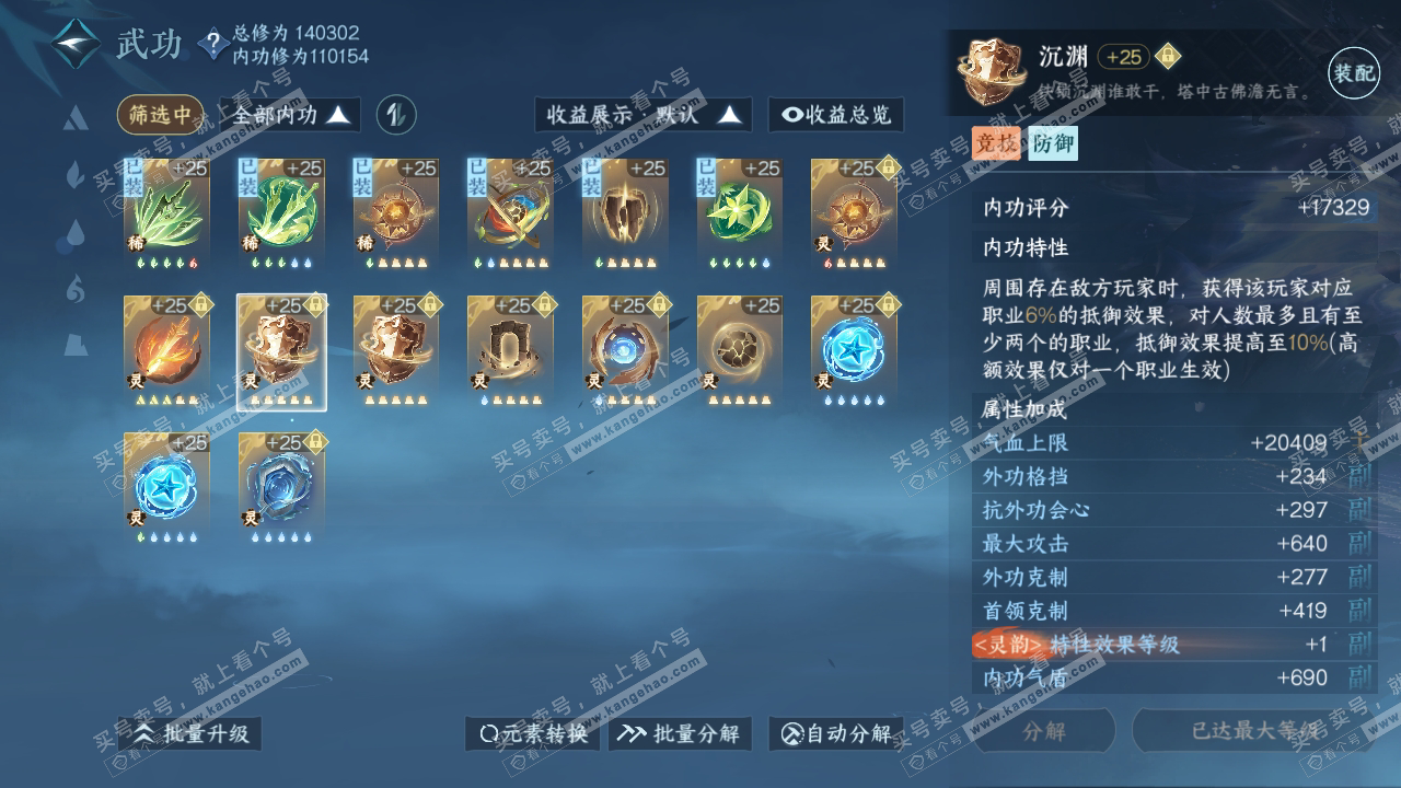 NSH318349逆水寒手游账号详情图42