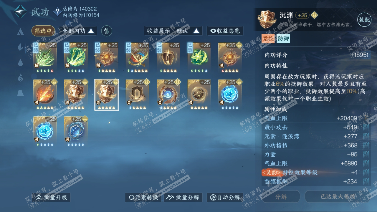 NSH318349逆水寒手游账号详情图43