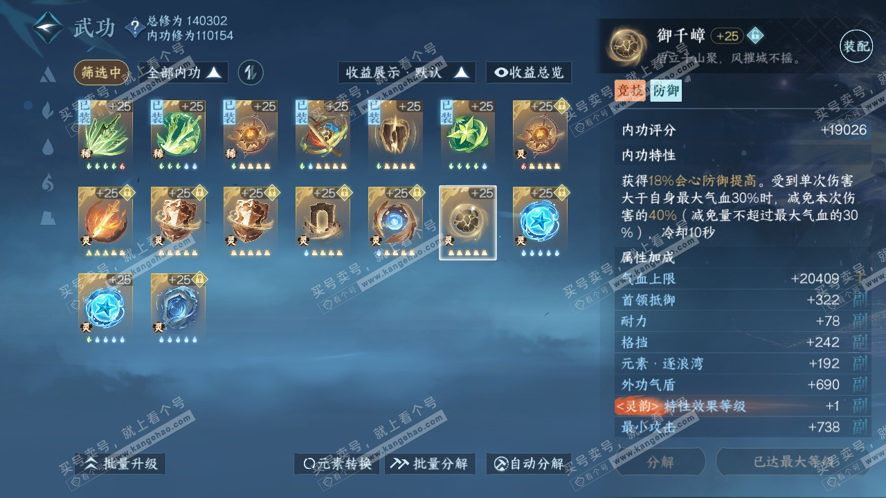 NSH318349逆水寒手游账号详情图46