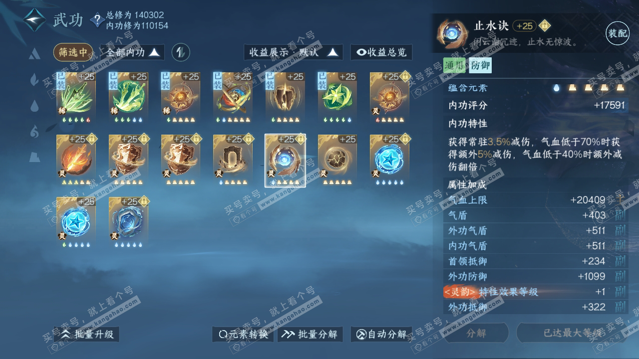 NSH318349逆水寒手游账号详情图45