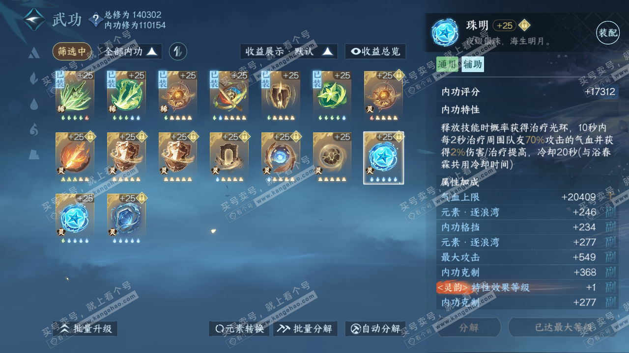 NSH318349逆水寒手游账号详情图47