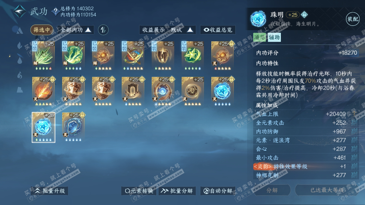 NSH318349逆水寒手游账号详情图48
