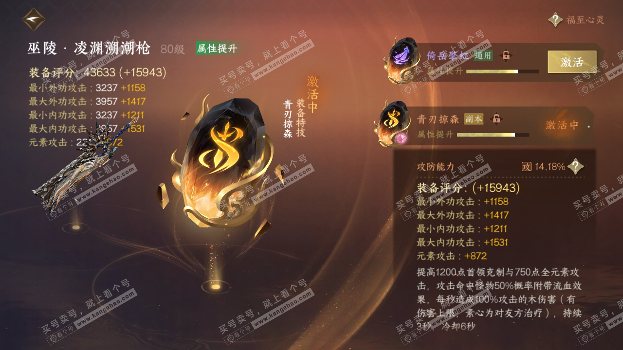 NSH318349逆水寒手游账号详情图50
