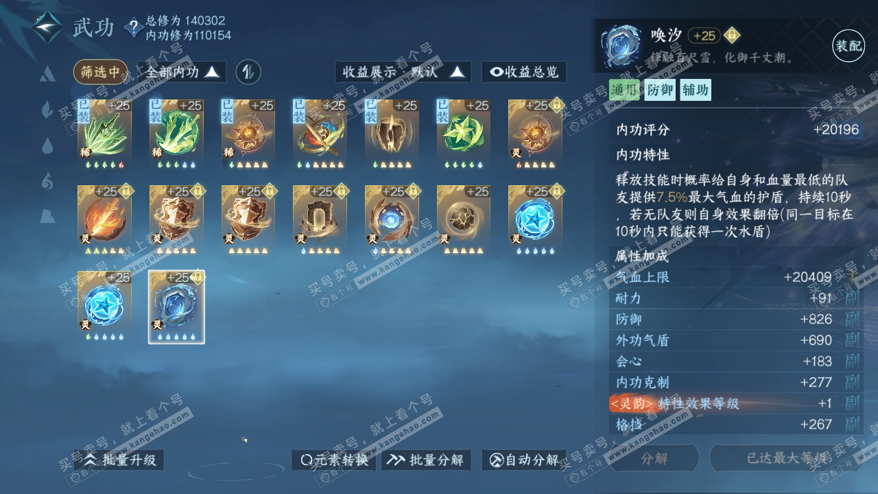 NSH318349逆水寒手游账号详情图49