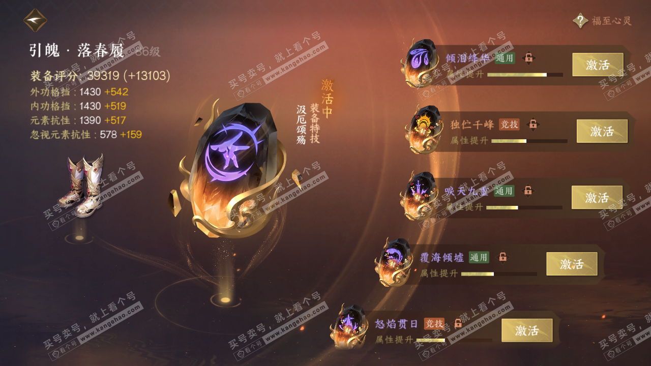 NSH318349逆水寒手游账号详情图53