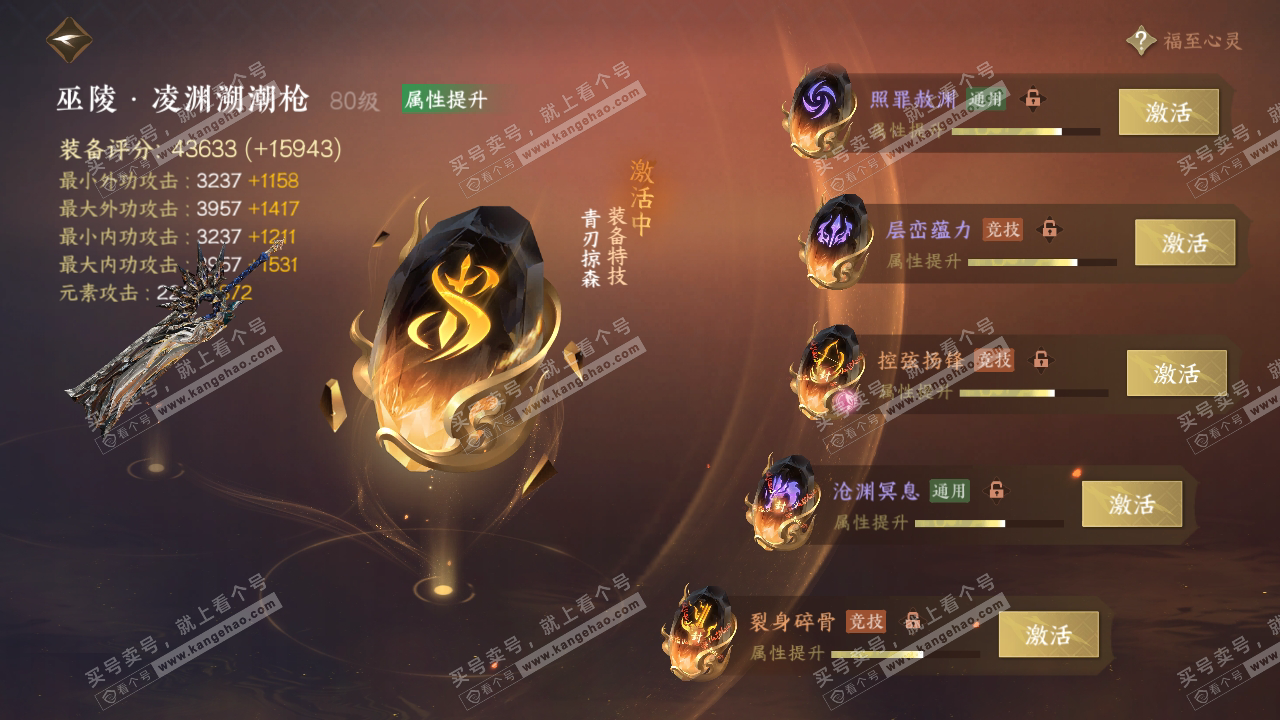 NSH318349逆水寒手游账号详情图51