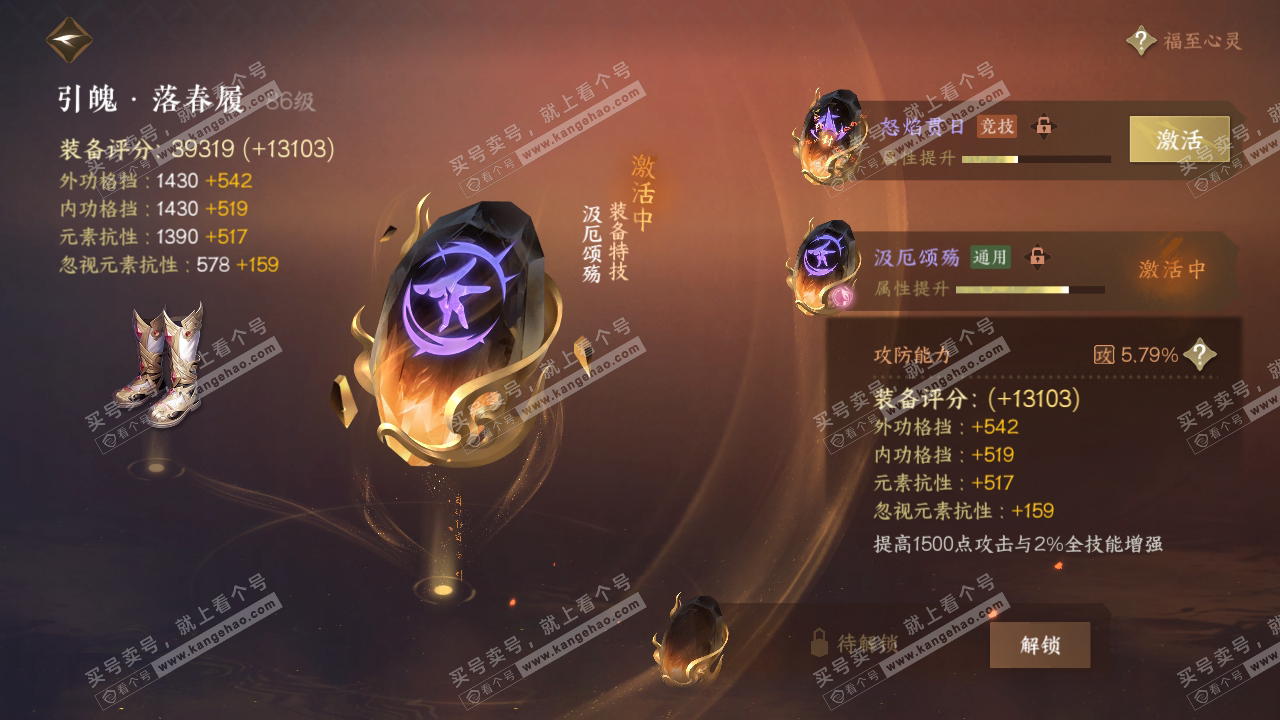 NSH318349逆水寒手游账号详情图54