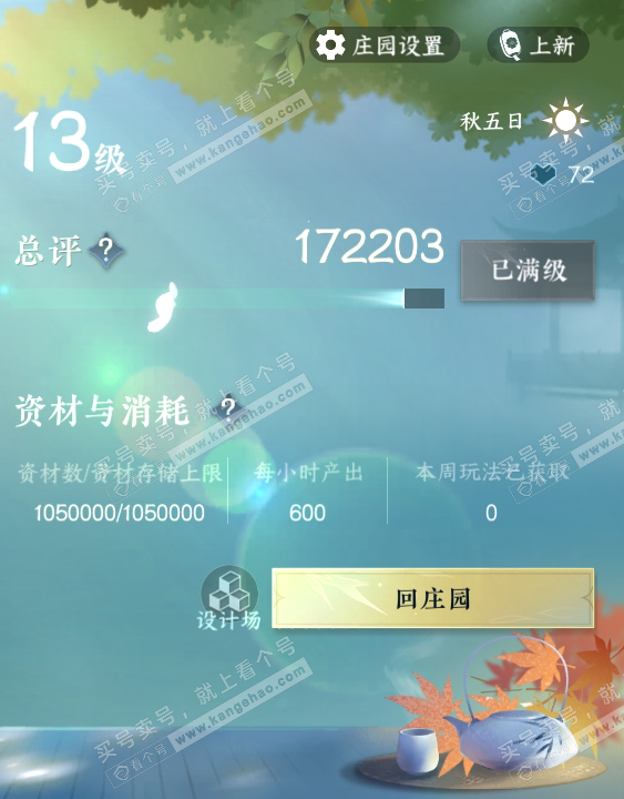 NSH318349逆水寒手游账号详情图57