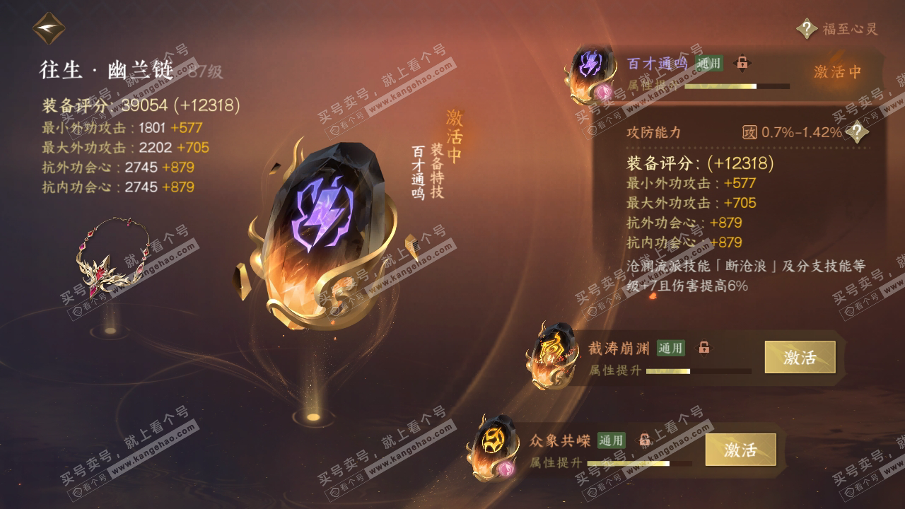 NSH318349逆水寒手游账号详情图55