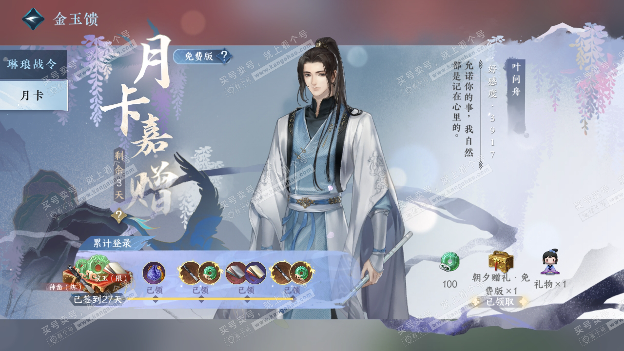 NSH318349逆水寒手游账号详情图58