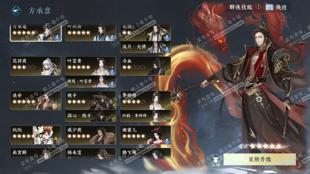 NSH318349逆水寒手游账号详情图59