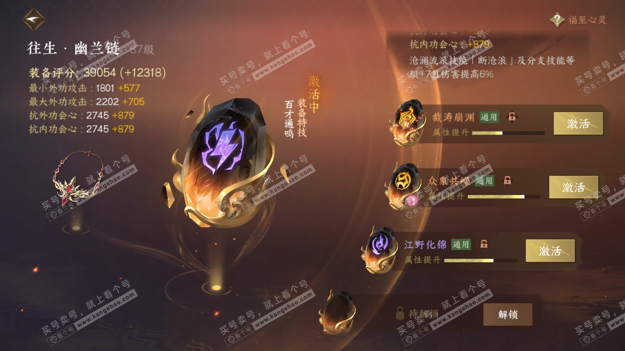 NSH318349逆水寒手游账号详情图56