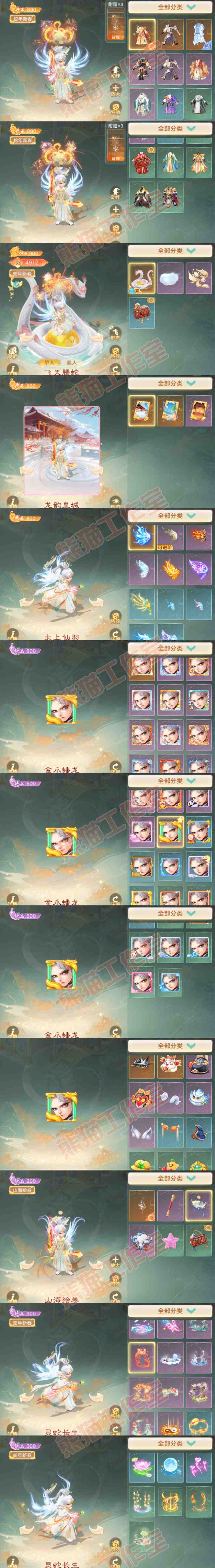 34790大话西游账号详情图9 34790大话西游账号详情图9