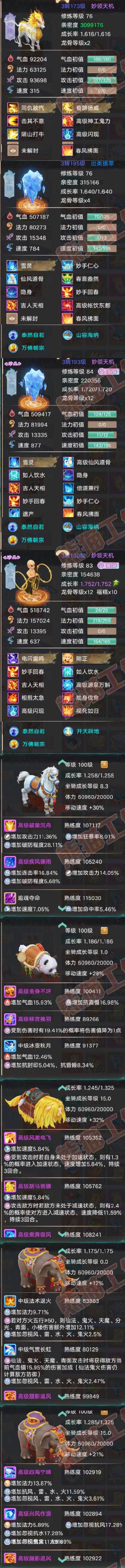34790大话西游账号详情图7 34790大话西游账号详情图7