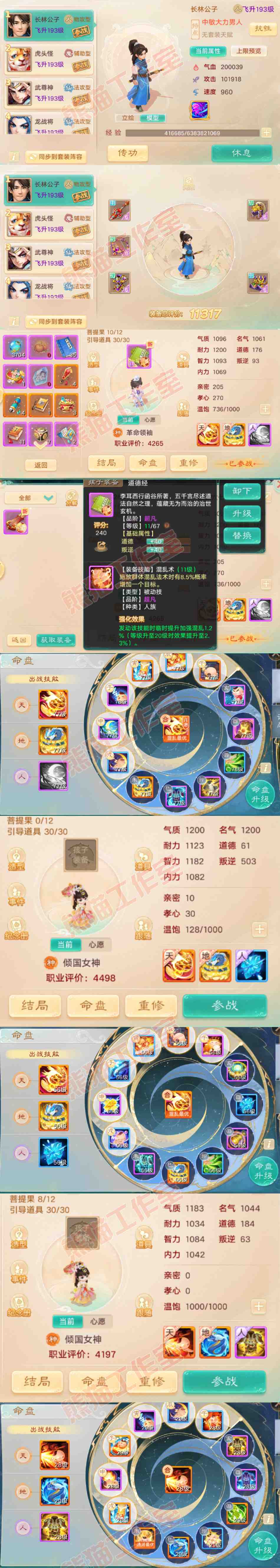 34790大话西游账号详情图11 34790大话西游账号详情图11