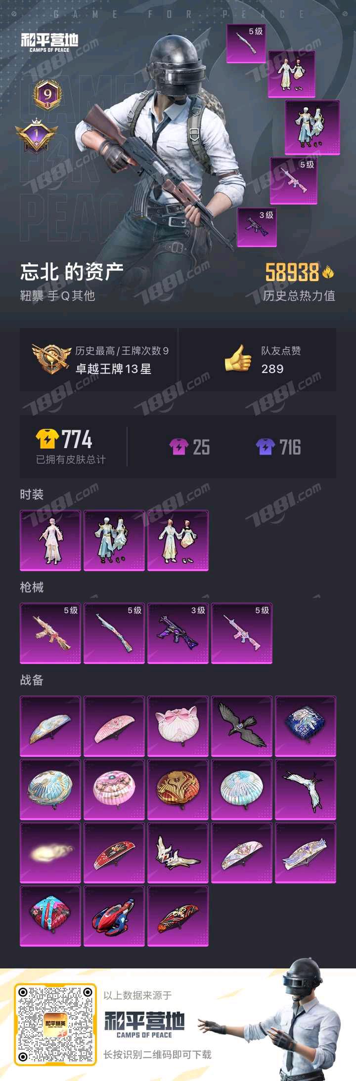 HP3287078和平精英账号详情图1 HP3287078和平精英账号详情图1