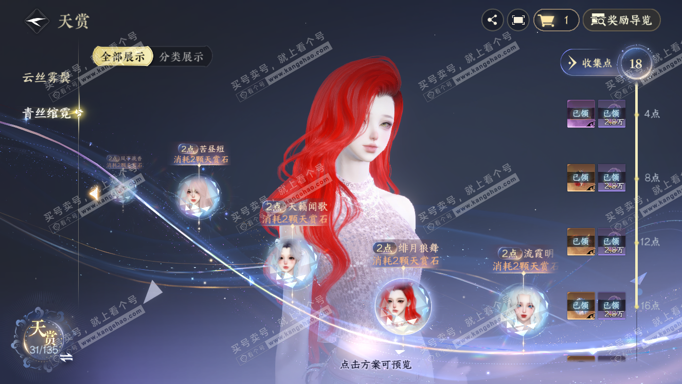 NSH318355逆水寒手游账号详情图15 NSH318355逆水寒手游账号详情图15