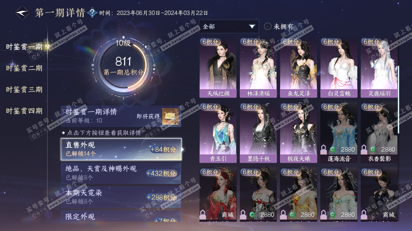 NSH318355逆水寒手游账号详情图20 NSH318355逆水寒手游账号详情图20