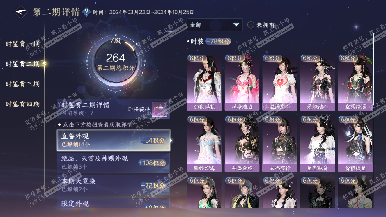 NSH318355逆水寒手游账号详情图21 NSH318355逆水寒手游账号详情图21